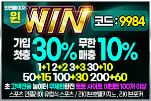 18moa-윈먹튀-윈보증업체-윈슈어맨-윈토토사이트-토토윈-윈보증업체-윈가입코드-메인배너.jpg