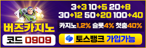 버즈카지노먹튀-버즈카지노보증업체-버즈카지노슈어맨-버즈카지노토토사이트-토토버즈카지노-버즈카지노보증업체-버즈카지노가입코드-배너.jpg