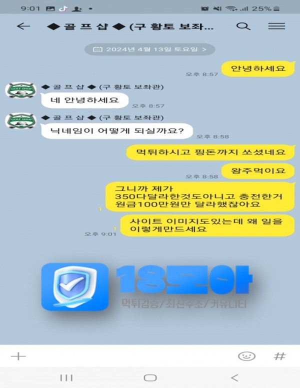 먹튀사이트-골프샵-18모아-1.jpg