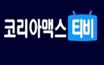 코리아맥스티비 코리아맥스티비.JPG