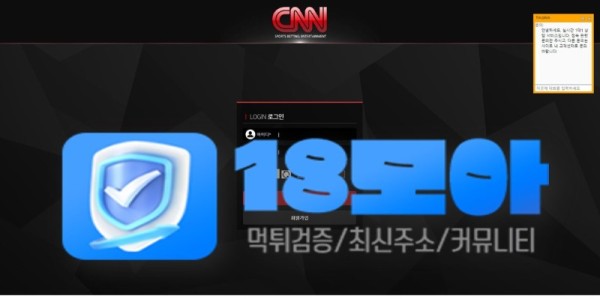 먹튀사이트-CNN-18모아.jpg