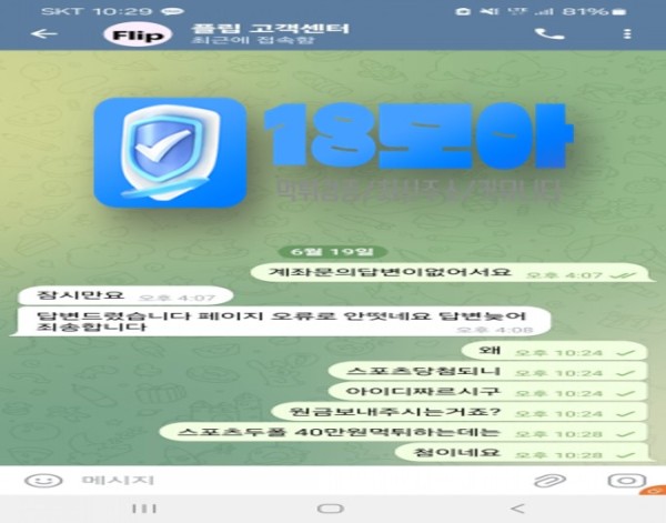 먹튀사이트-플립-18모아-2.jpg