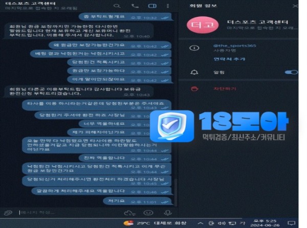 먹튀사이트-더스포츠-18모아-5.jpg