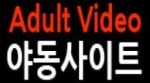 야동사이트.JPG
