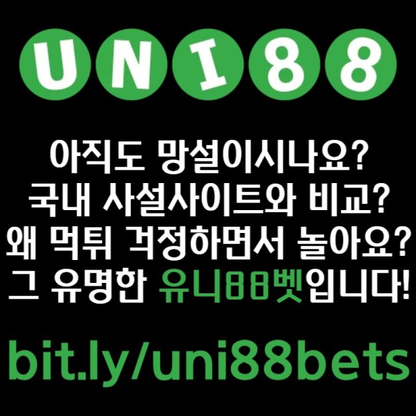 SBSPOIGJUHRYSDHFGHR유니88먹튀안전-uni88bet먹튀안전-유니벳먹튀안전-유니88벳먹튀안전-unibet먹튀안전004.jpg