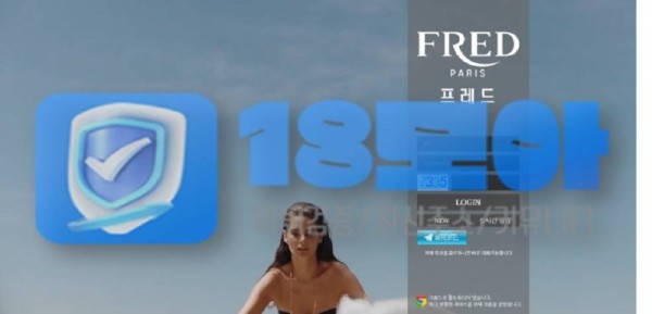 먹튀사이트-프레드-18.jpg