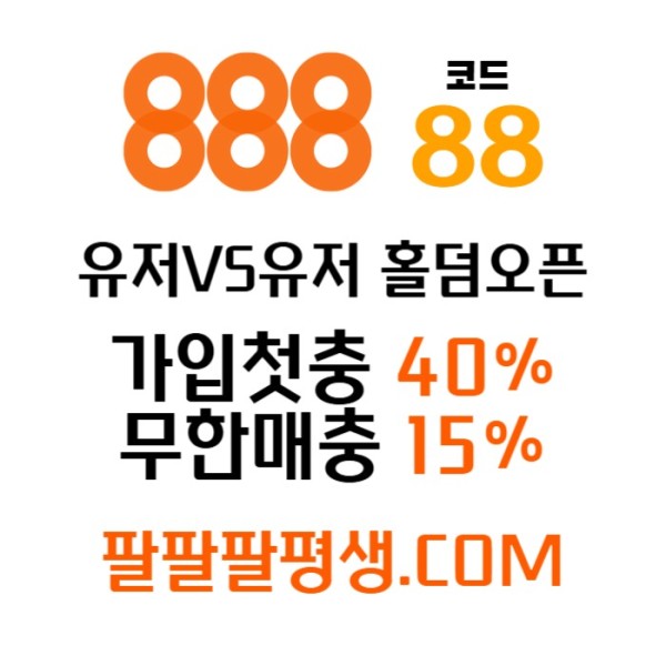 sxdffgsxdfrgtftjh888벳먹튀안전-안전놀이터-메이저사이트-888먹튀안전-토토사이트-카지노사이트006.jpg